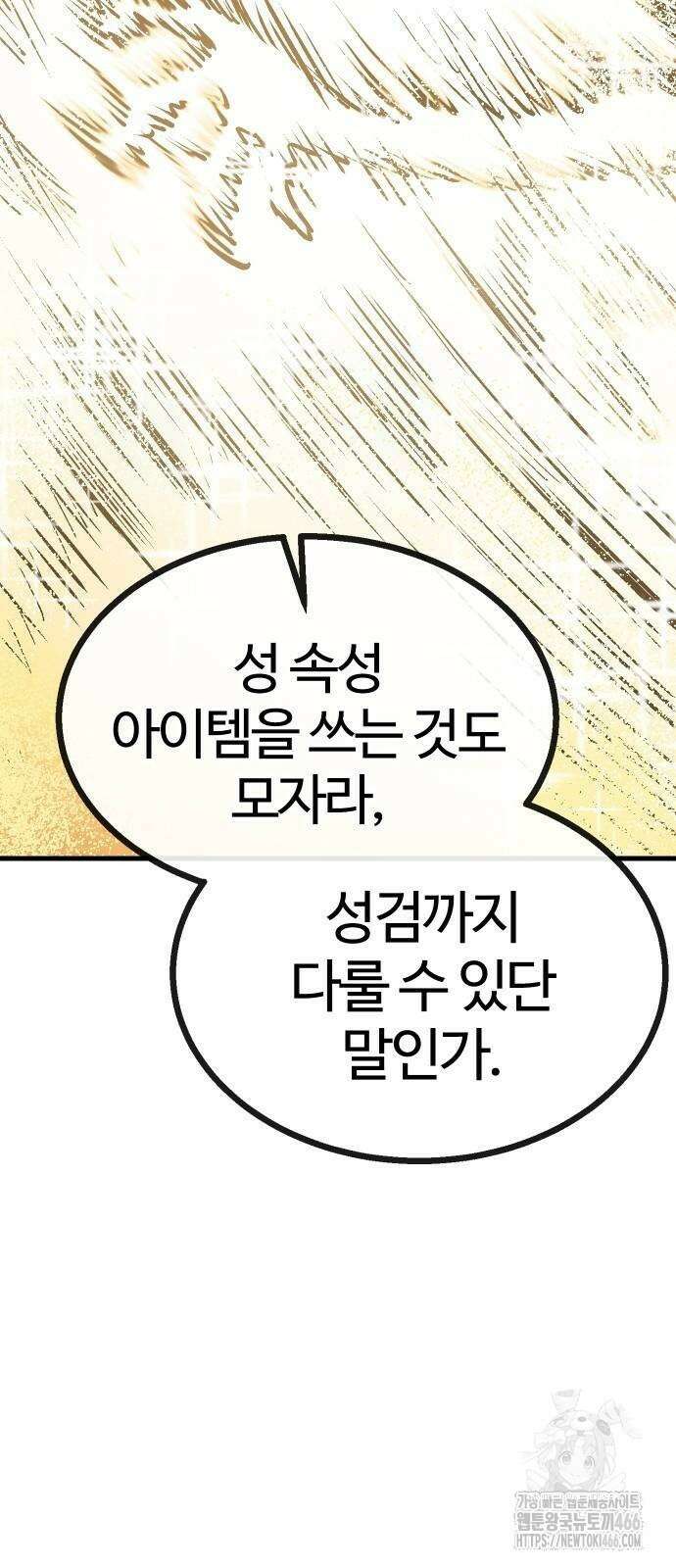 내 상태창이 파업했다 25화 10