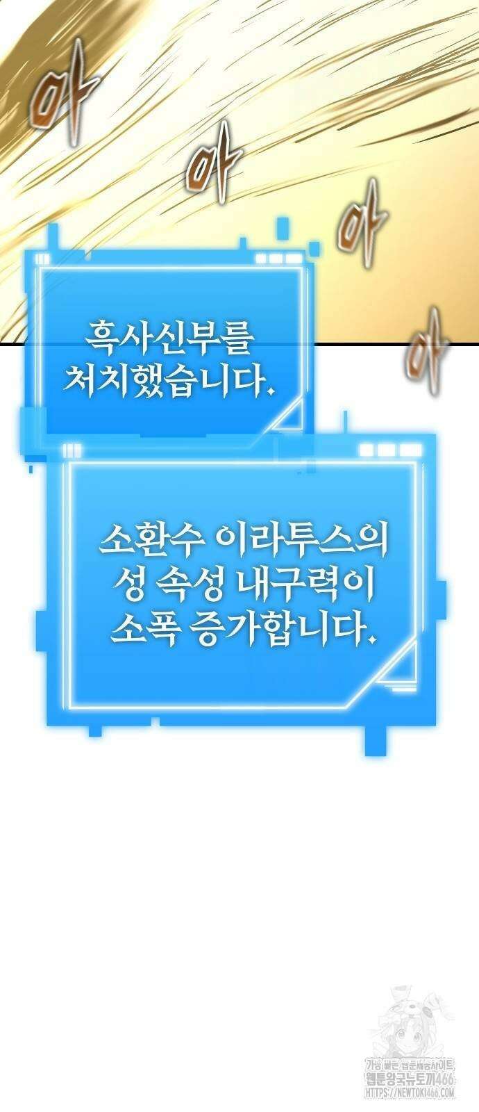 내 상태창이 파업했다 25화 13