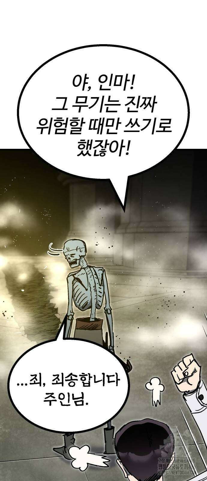 내 상태창이 파업했다 25화 14