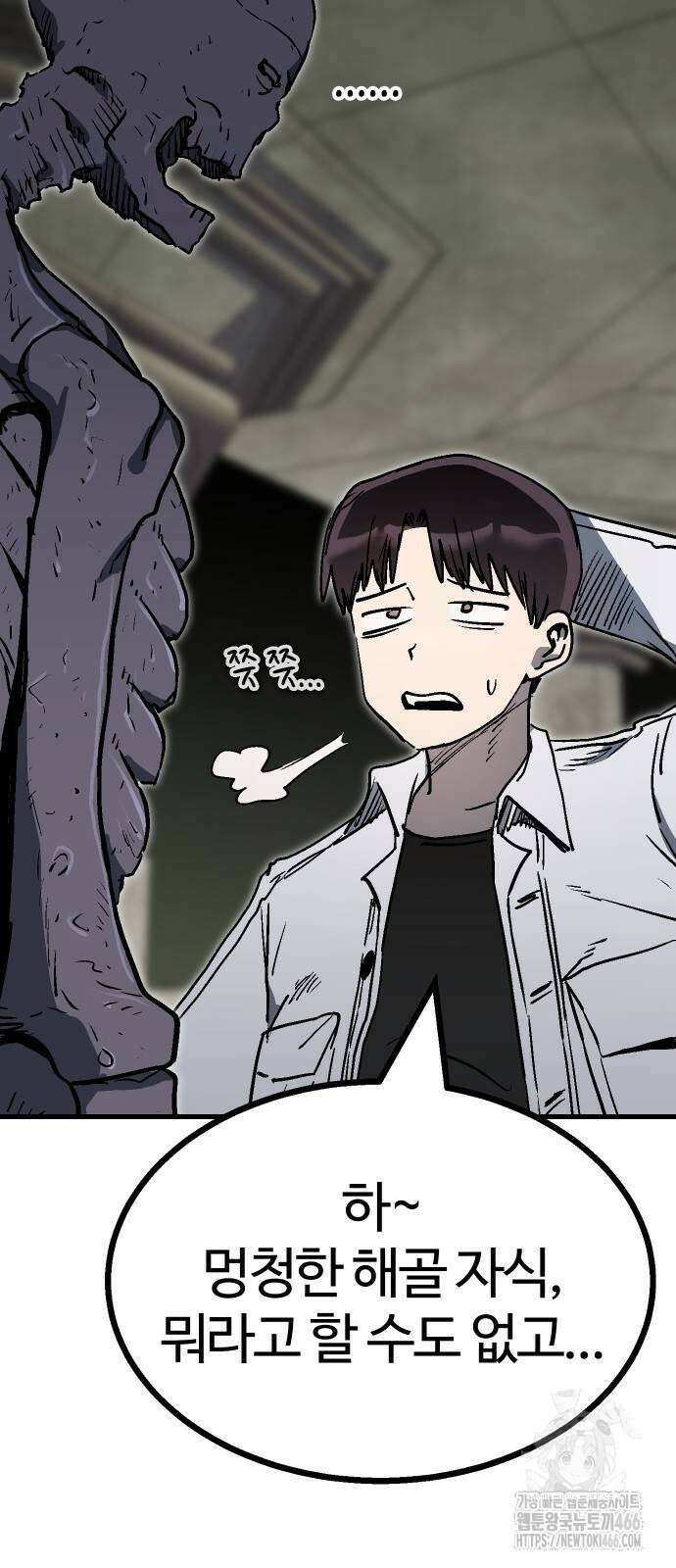 내 상태창이 파업했다 25화 17