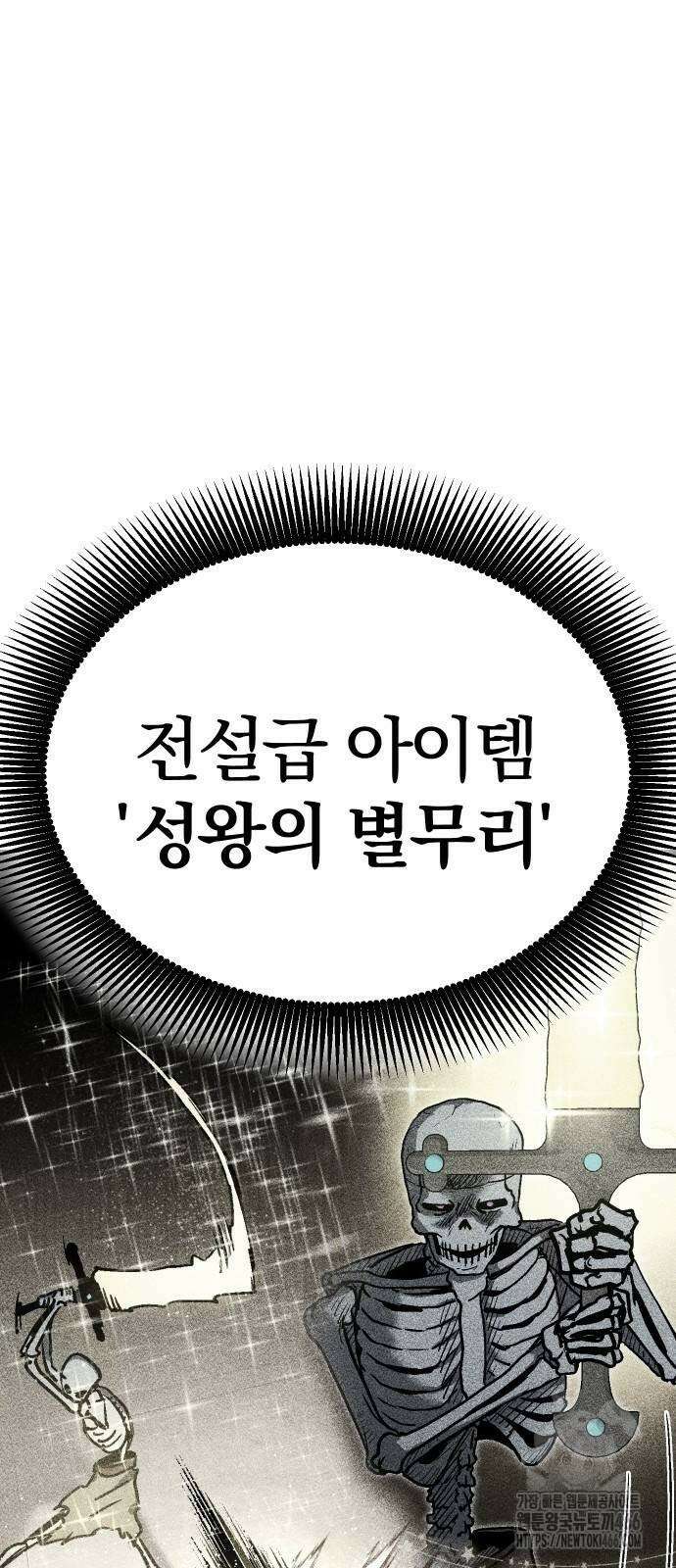 내 상태창이 파업했다 25화 18