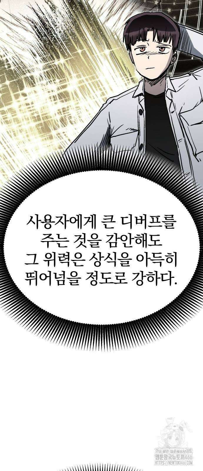 내 상태창이 파업했다 25화 19