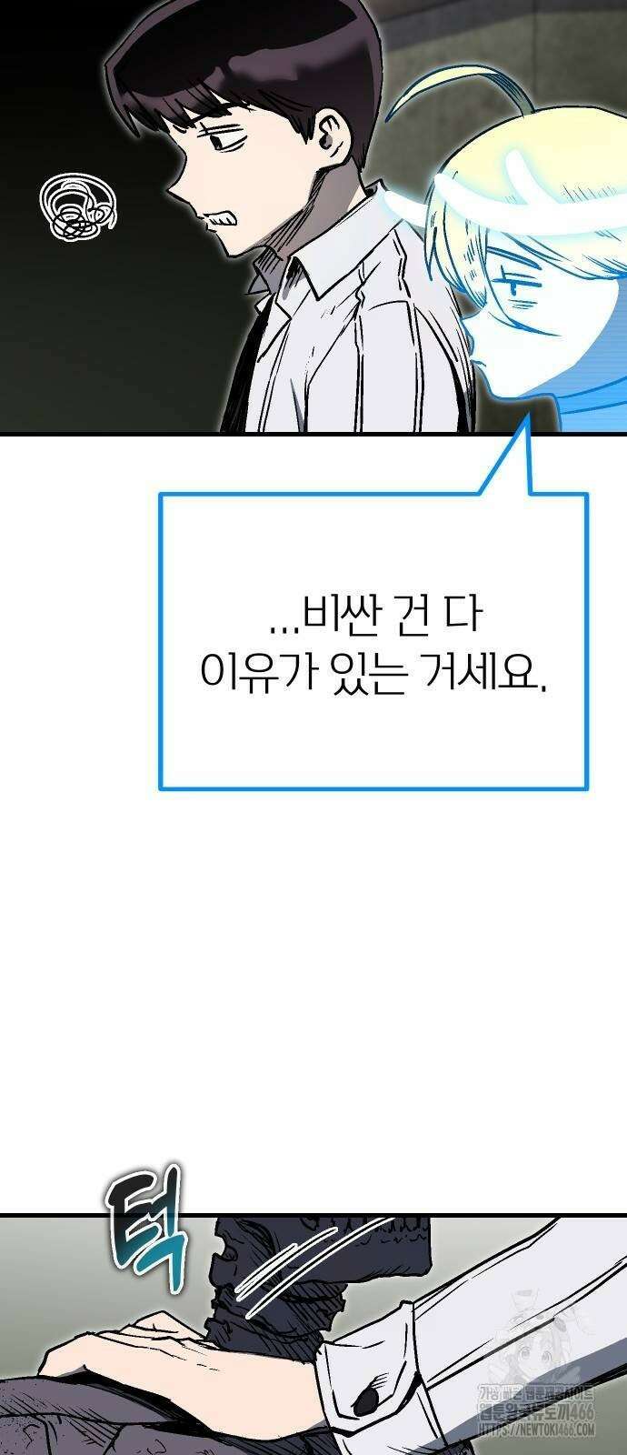내 상태창이 파업했다 25화 22