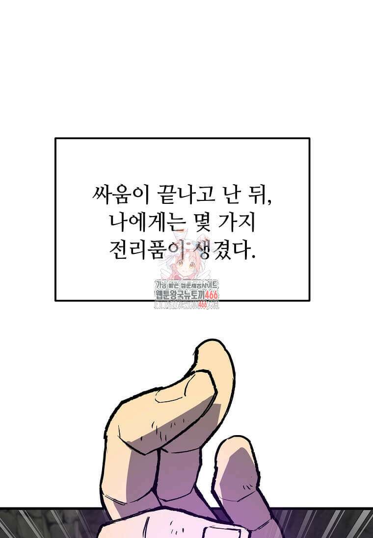 만렙 회귀자입니다만? 6화 1