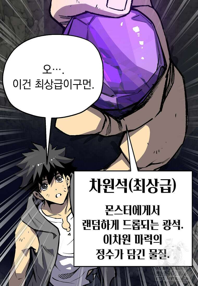 만렙 회귀자입니다만? 6화 2
