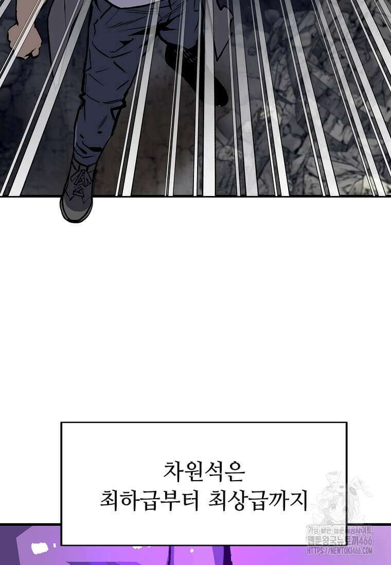 만렙 회귀자입니다만? 6화 3