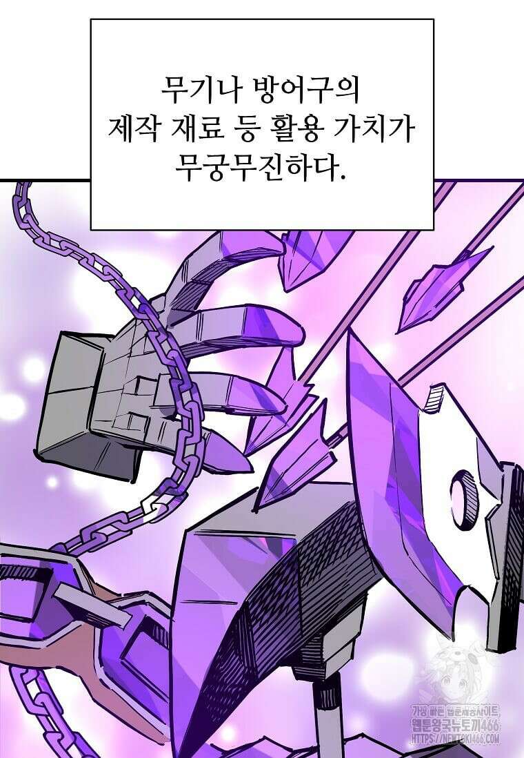 만렙 회귀자입니다만? 6화 5