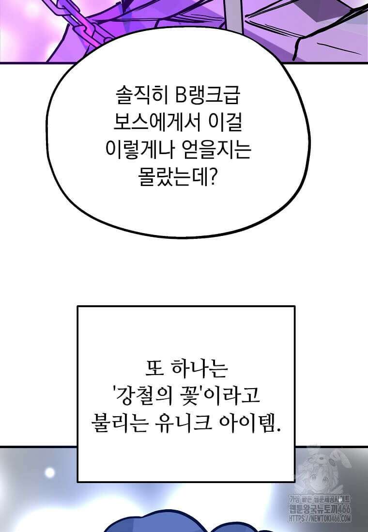 만렙 회귀자입니다만? 6화 6