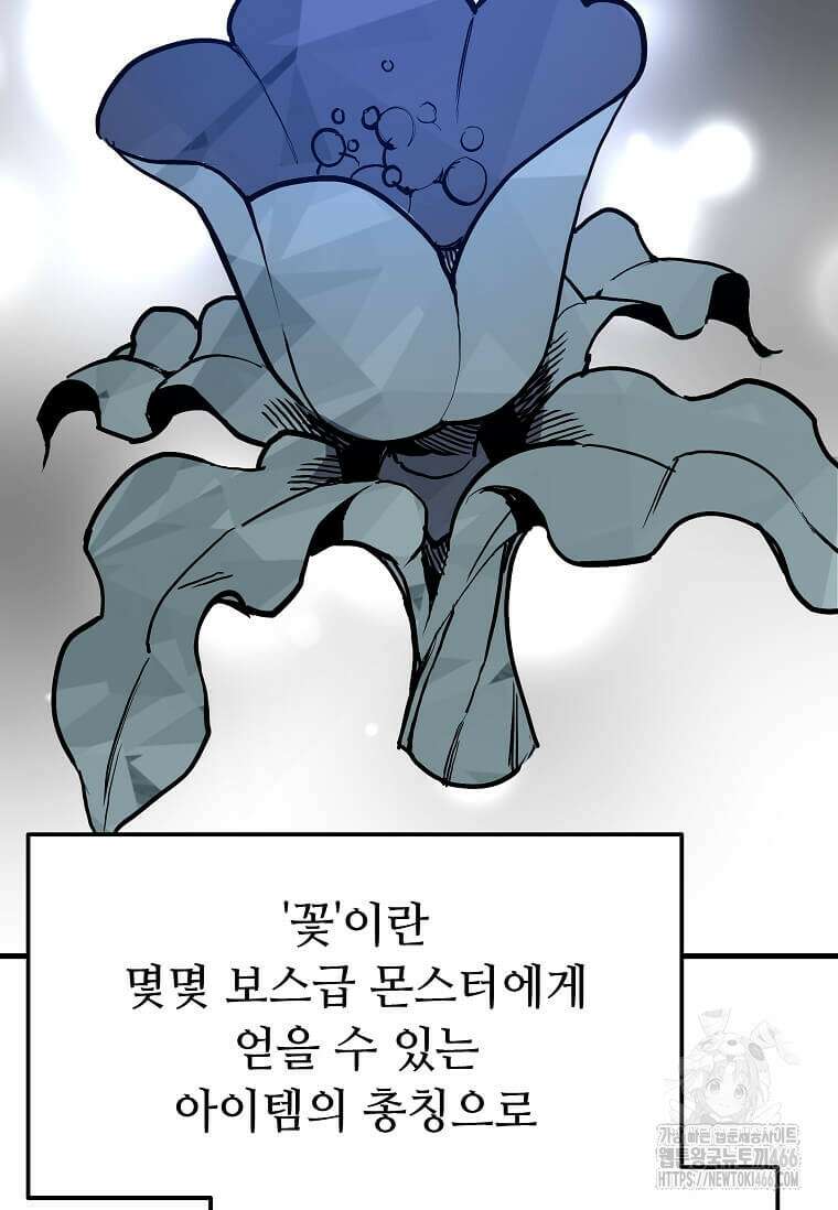 만렙 회귀자입니다만? 6화 7
