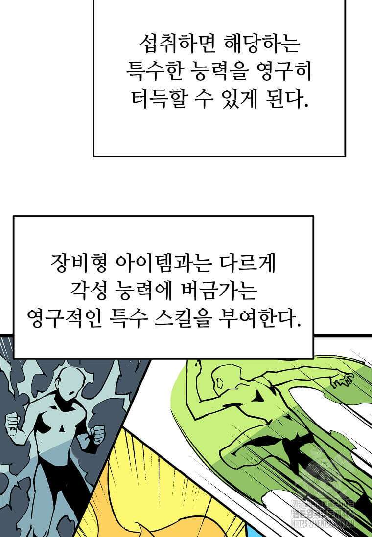 만렙 회귀자입니다만? 6화 8