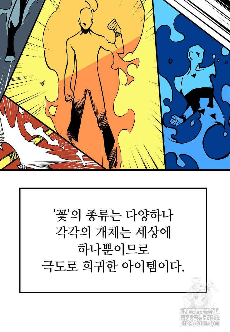 만렙 회귀자입니다만? 6화 9
