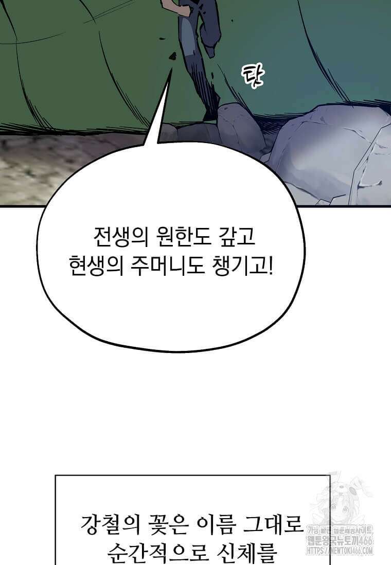 만렙 회귀자입니다만? 6화 11