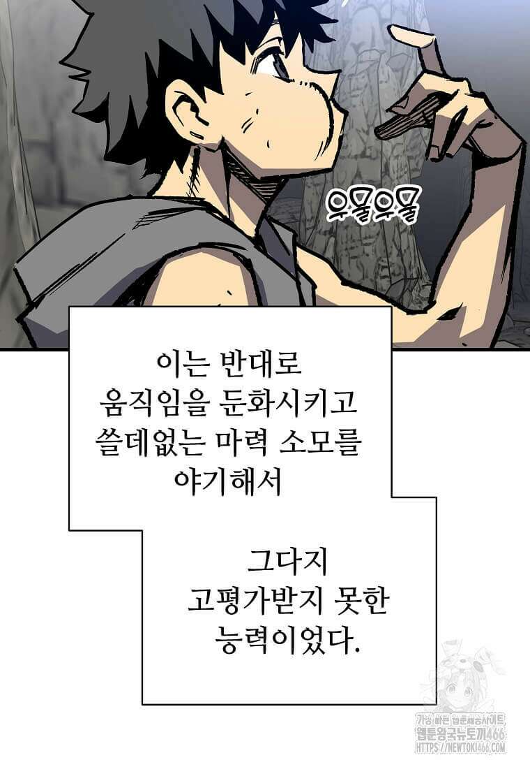 만렙 회귀자입니다만? 6화 13