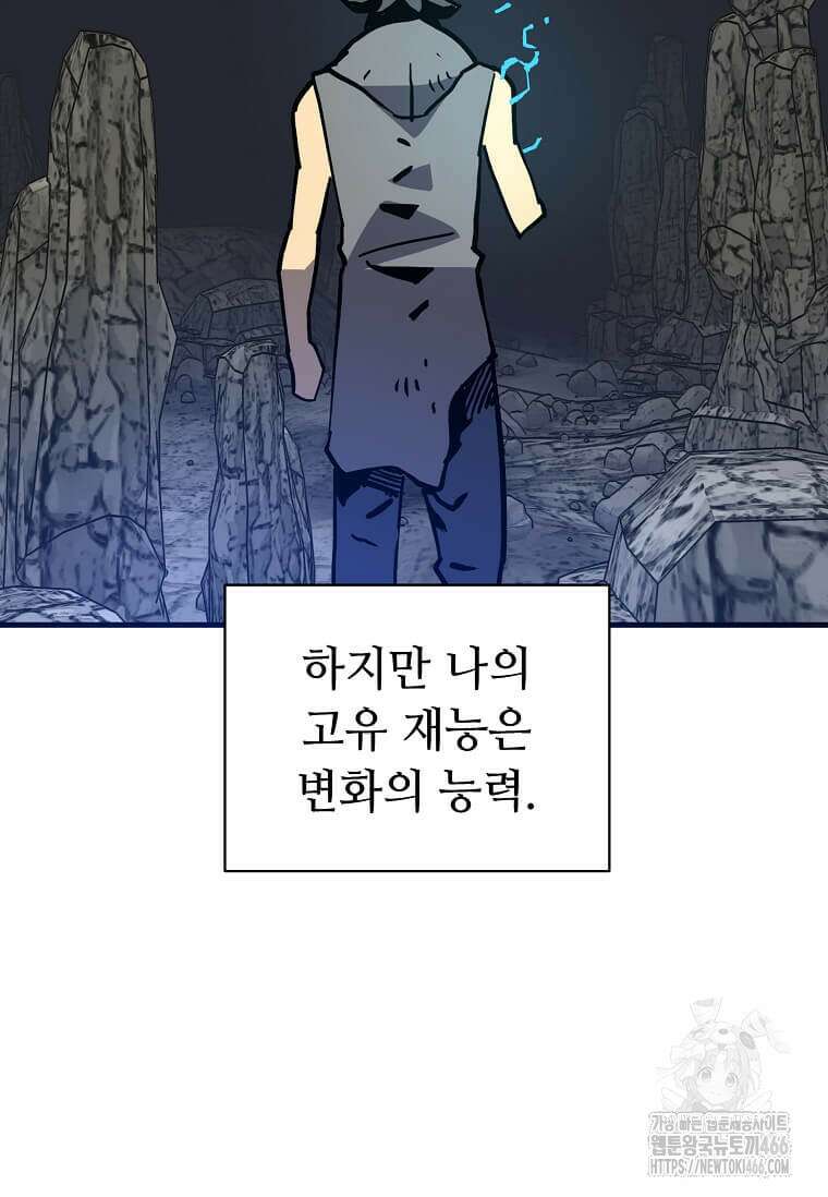 만렙 회귀자입니다만? 6화 15