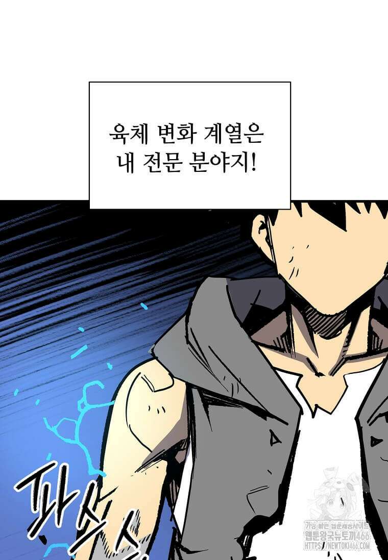 만렙 회귀자입니다만? 6화 16