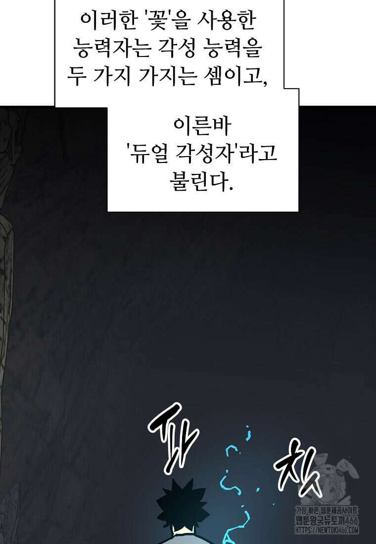 만렙 회귀자입니다만? 6화 19
