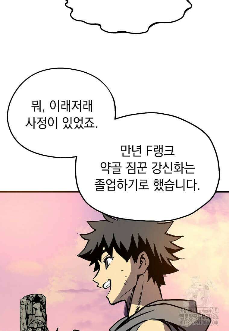 만렙 회귀자입니다만? 6화 23