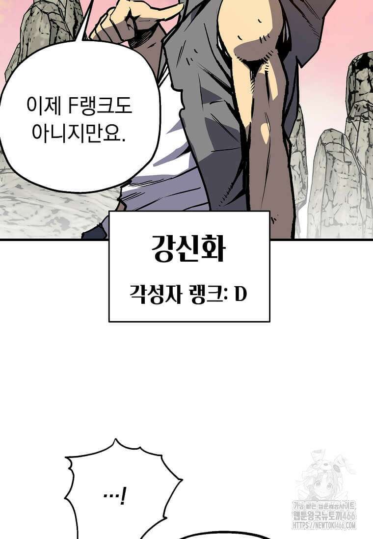 만렙 회귀자입니다만? 6화 24