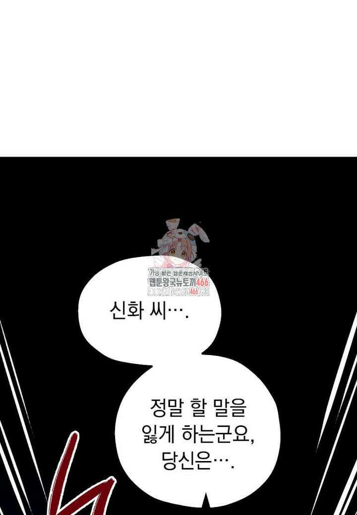 만렙 회귀자입니다만? 16화 1