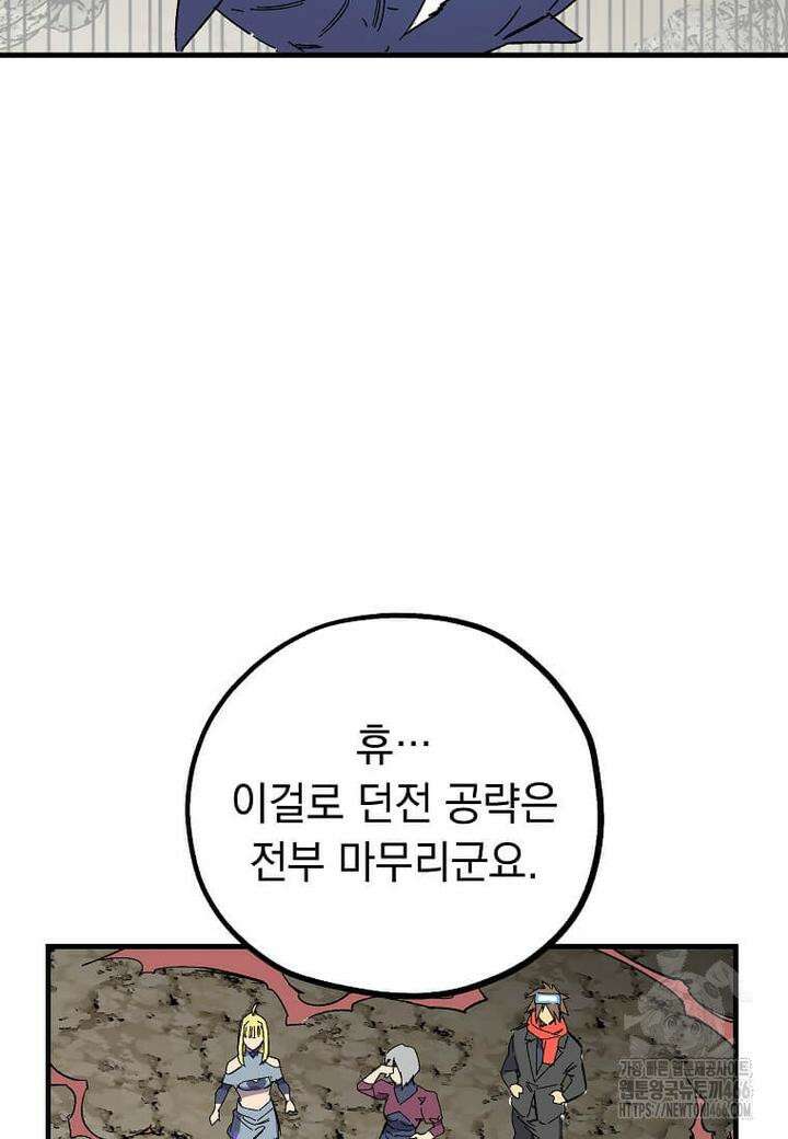 만렙 회귀자입니다만? 16화 12
