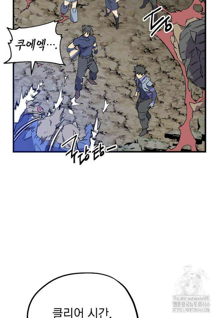 만렙 회귀자입니다만? 16화 13