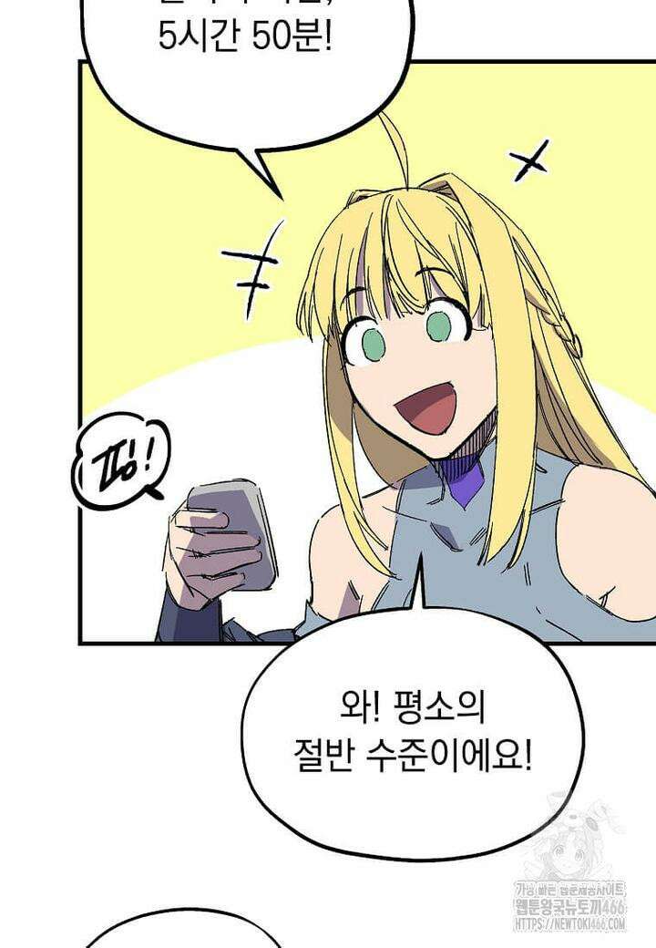 만렙 회귀자입니다만? 16화 14