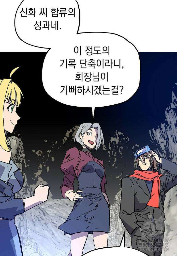 만렙 회귀자입니다만? 16화 15
