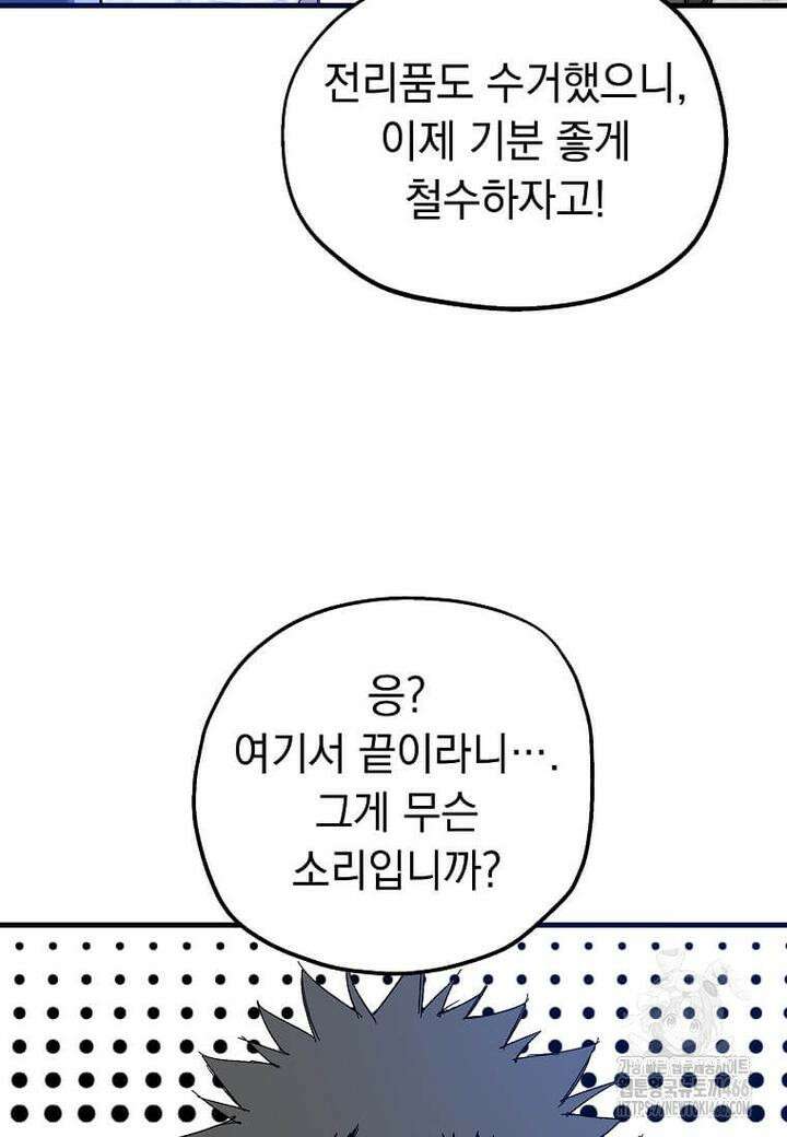 만렙 회귀자입니다만? 16화 16