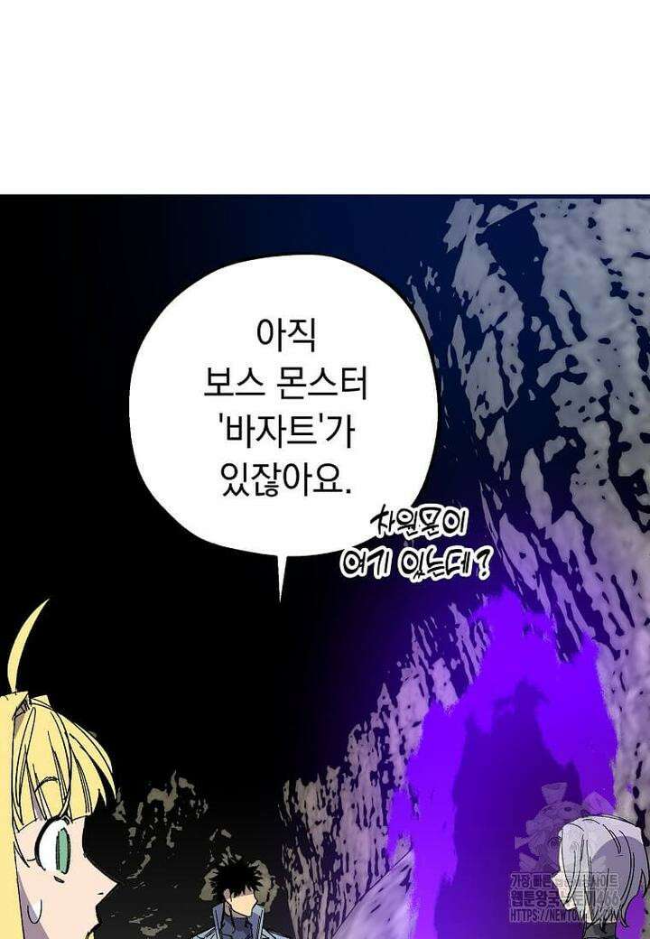 만렙 회귀자입니다만? 16화 18