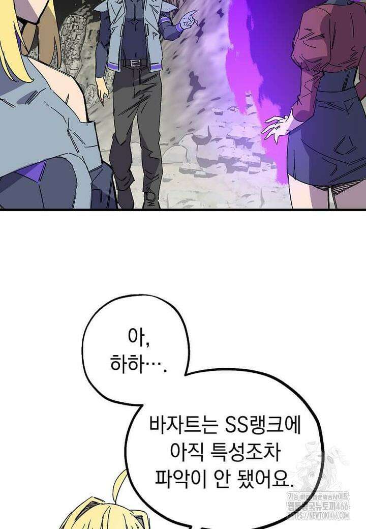 만렙 회귀자입니다만? 16화 19