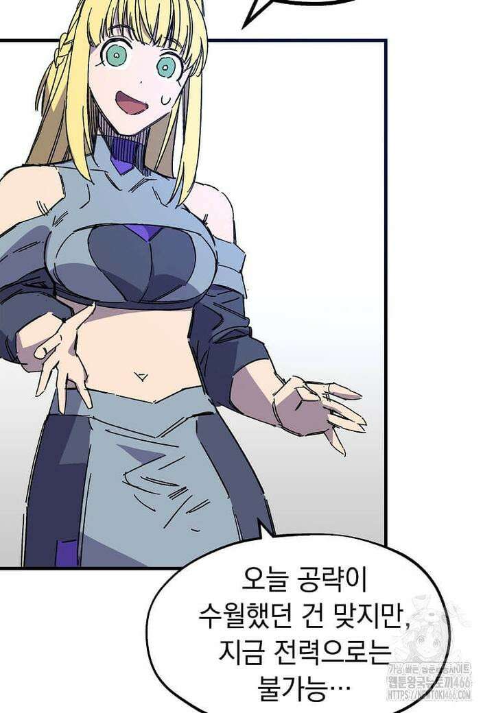 만렙 회귀자입니다만? 16화 20