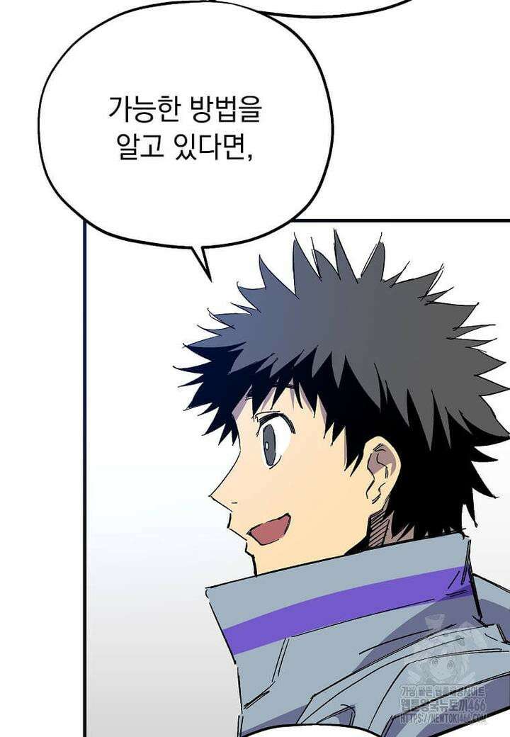 만렙 회귀자입니다만? 16화 21
