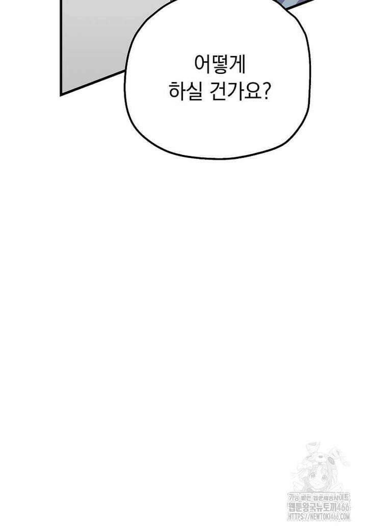 만렙 회귀자입니다만? 16화 22