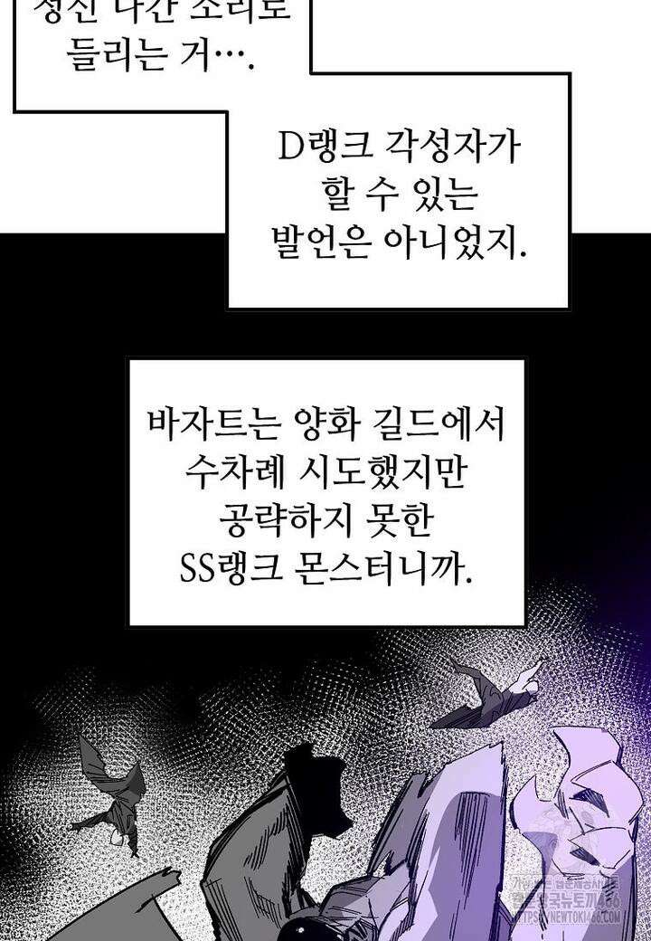 만렙 회귀자입니다만? 16화 25