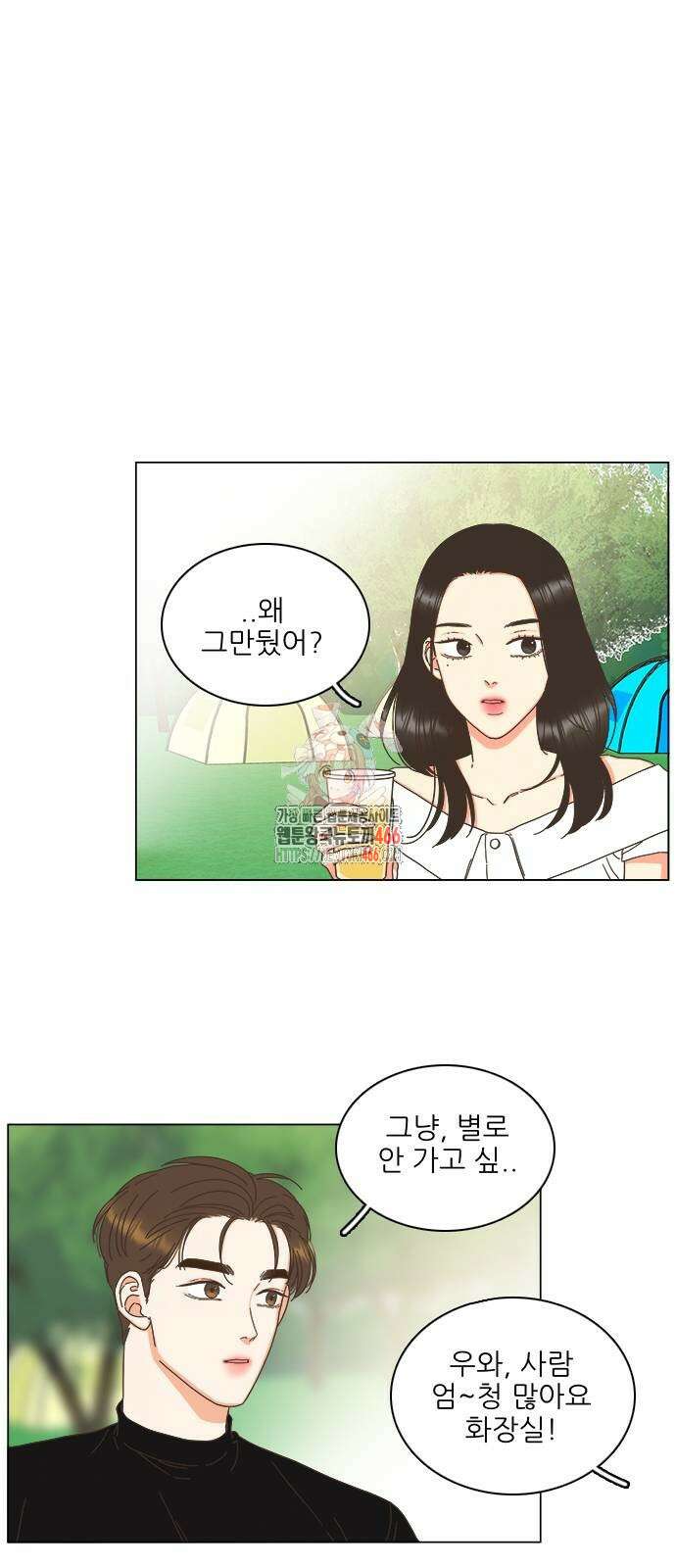 유사연애 82화 1