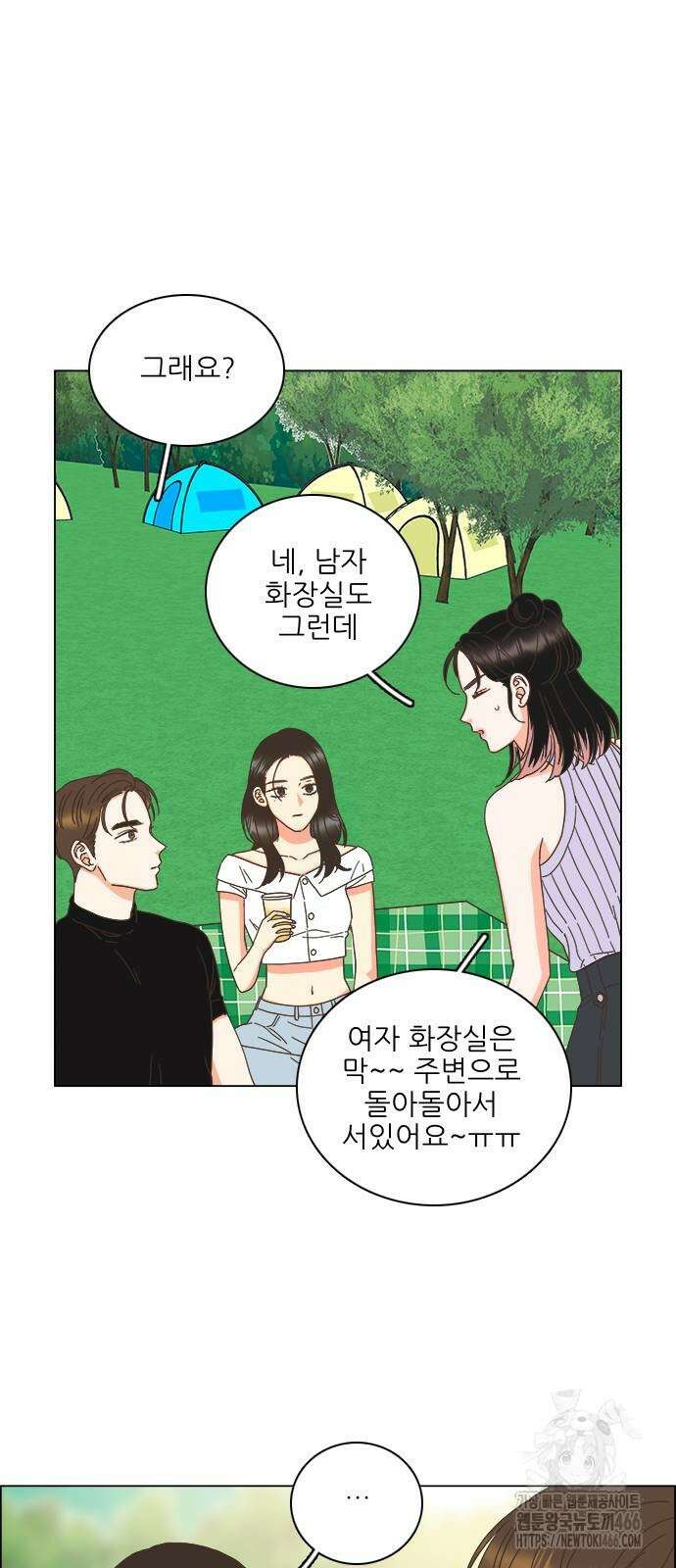 유사연애 82화 2
