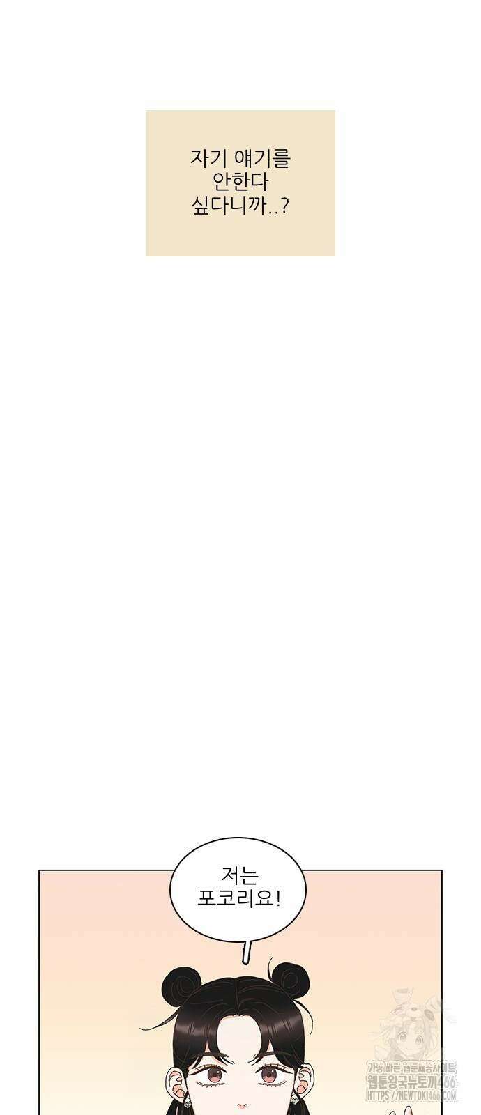 유사연애 82화 4