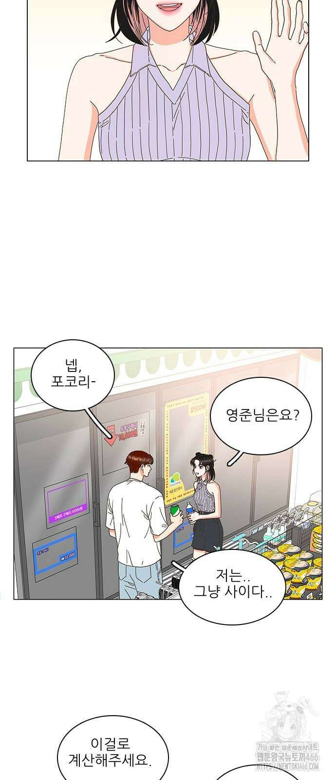 유사연애 82화 5