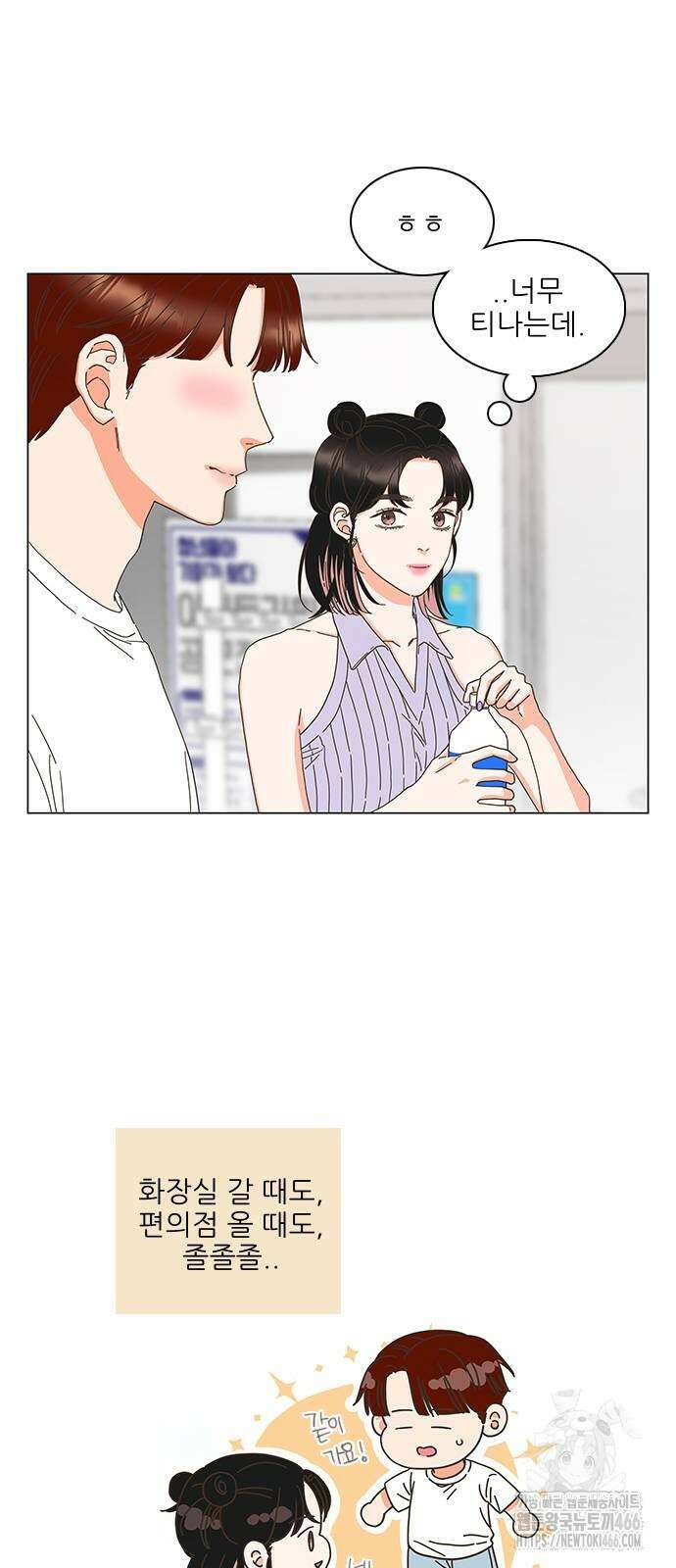 유사연애 82화 7