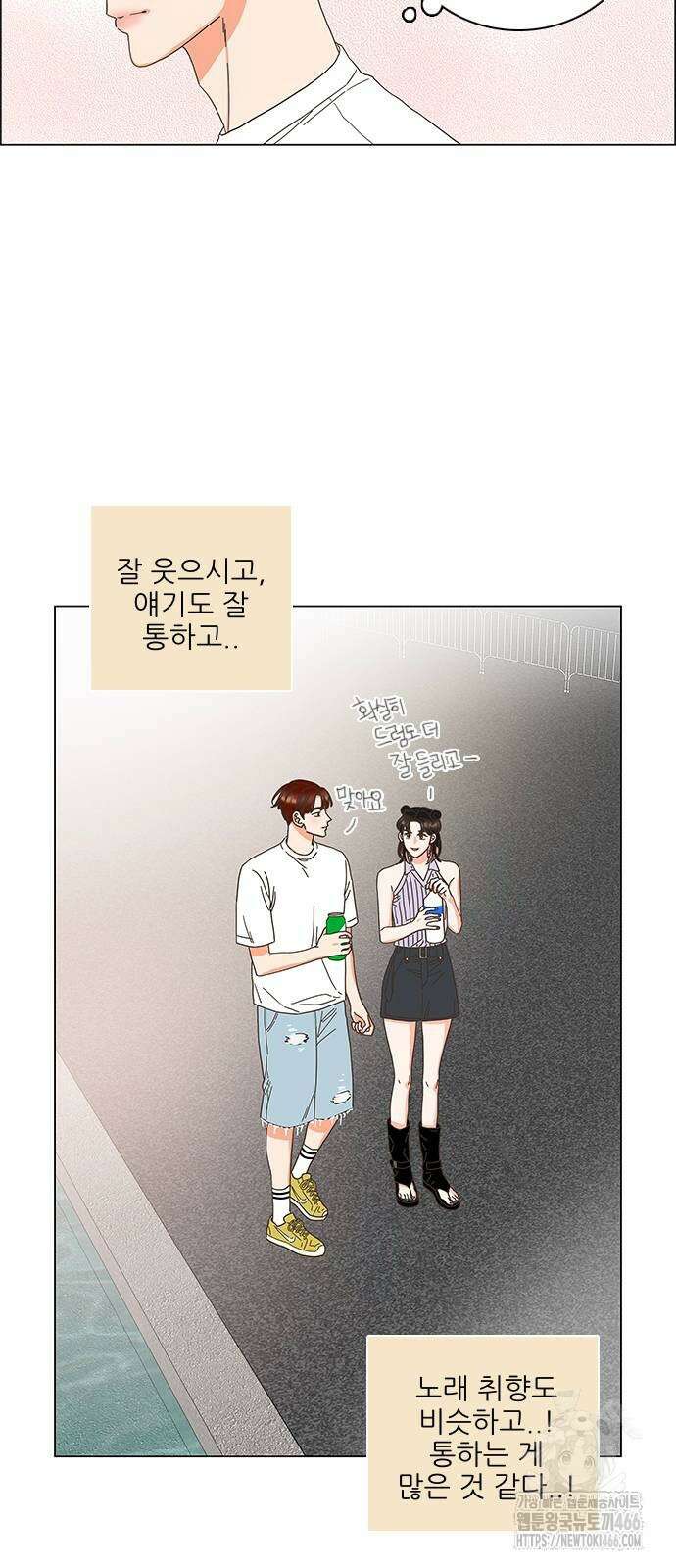 유사연애 82화 9