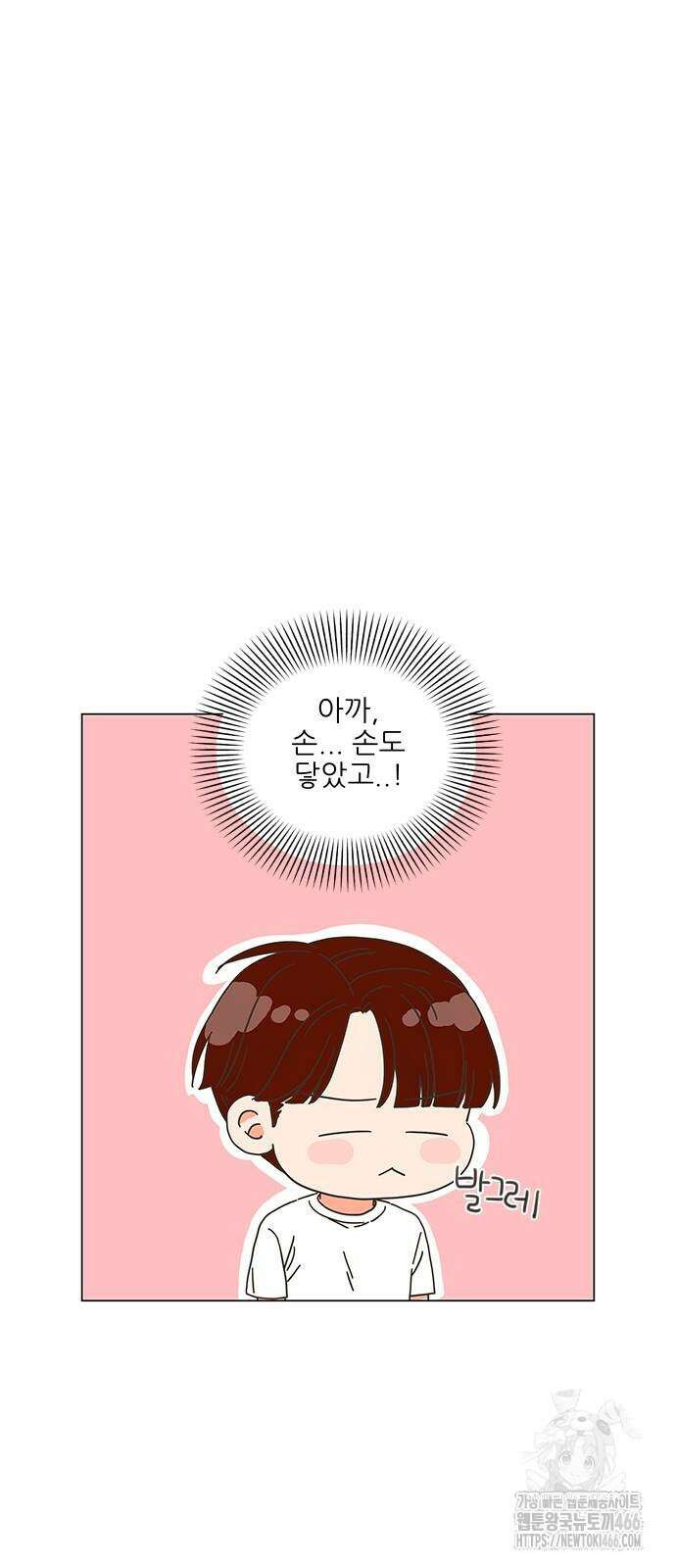 유사연애 82화 10