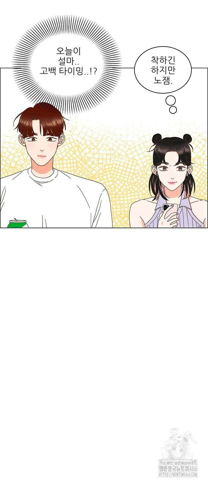 유사연애 82화 11