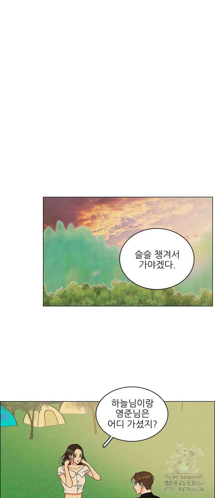 유사연애 82화 12