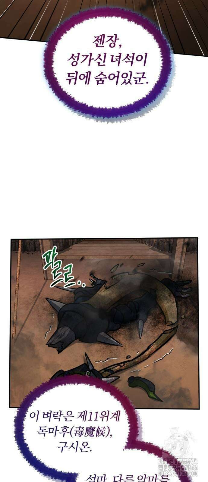구원자의 버킷리스트 62화 14