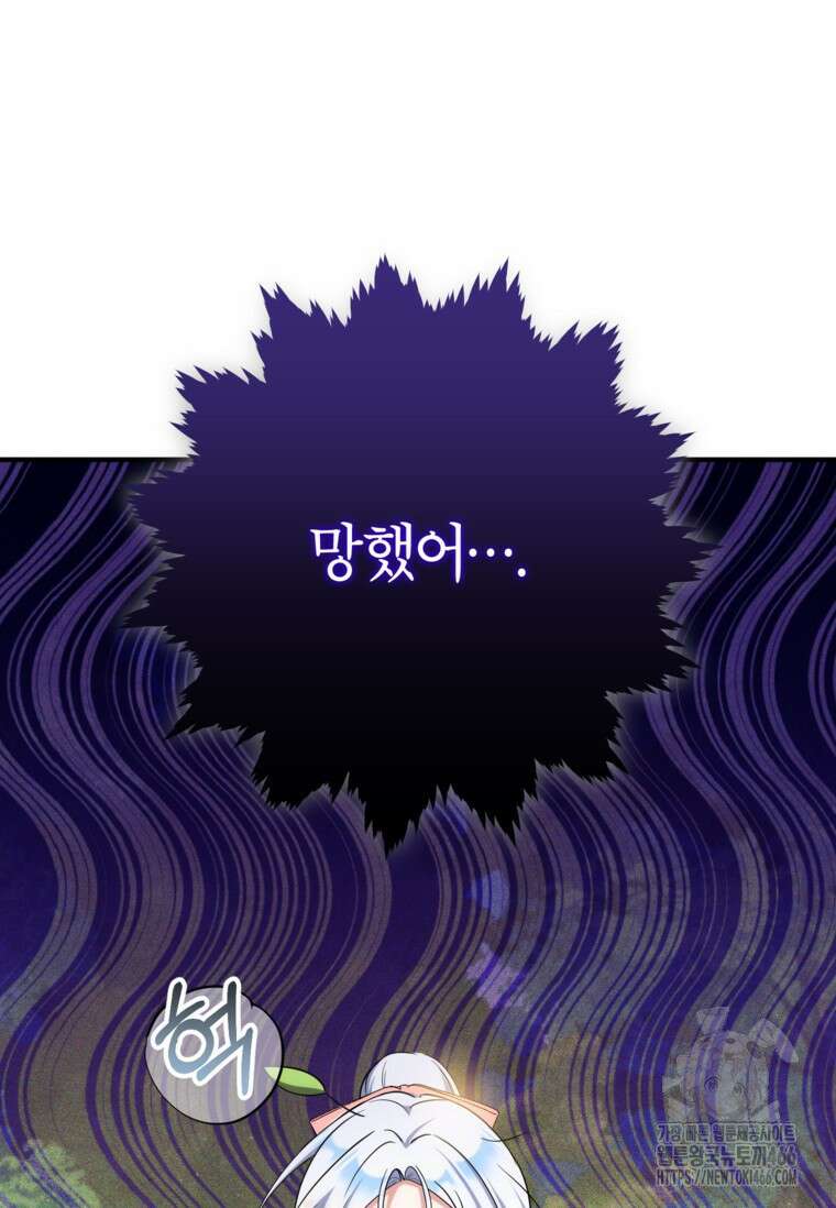 공녀님은 독수공방 체질입니다 24화 5