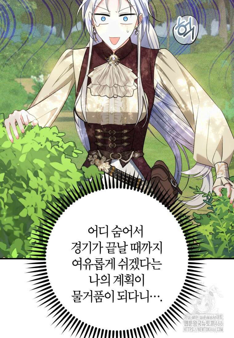 공녀님은 독수공방 체질입니다 24화 6