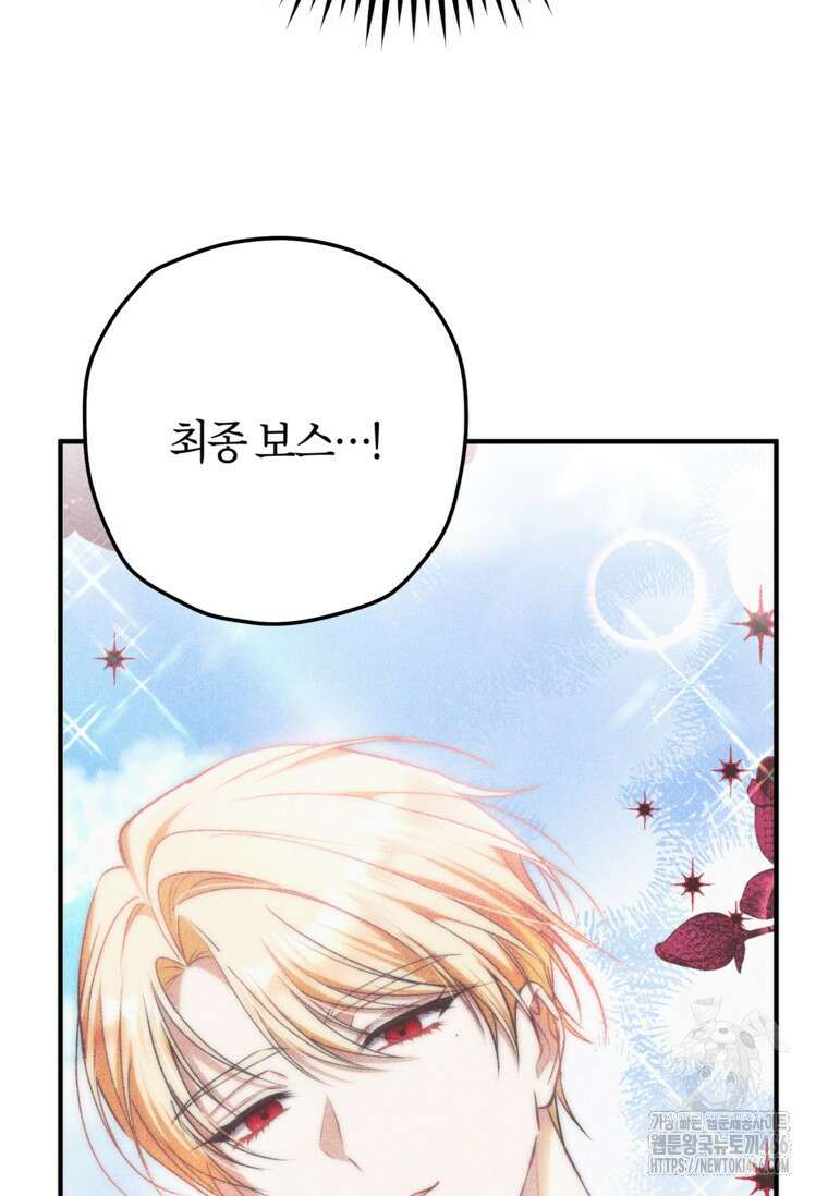 공녀님은 독수공방 체질입니다 24화 7