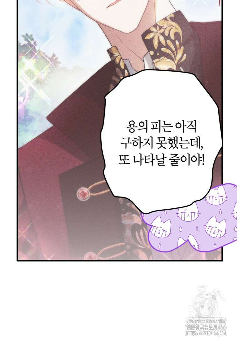 공녀님은 독수공방 체질입니다 24화 8