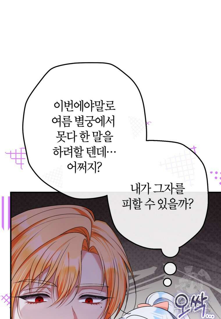 공녀님은 독수공방 체질입니다 24화 9