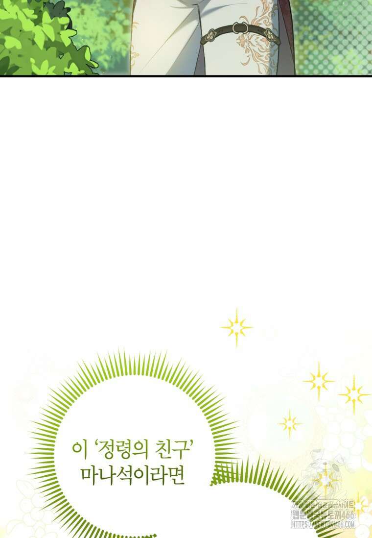 공녀님은 독수공방 체질입니다 24화 12